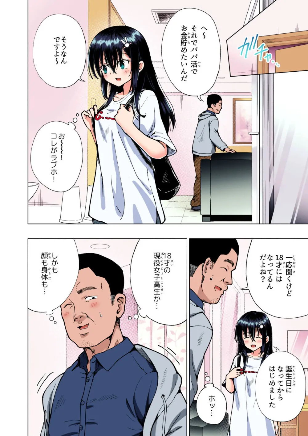 パパ活はじめました総集編 - page143