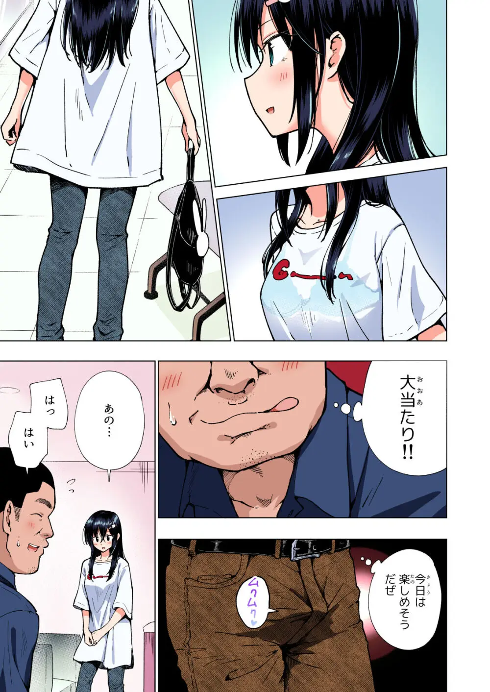 パパ活はじめました総集編 - page144