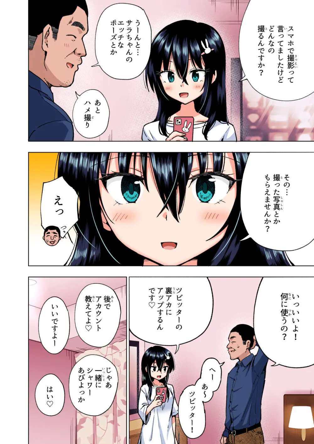 パパ活はじめました総集編 - page145