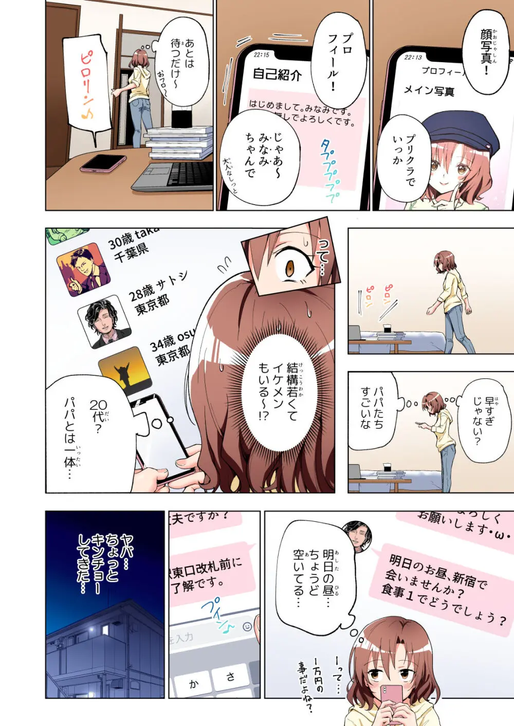 パパ活はじめました総集編 - page15