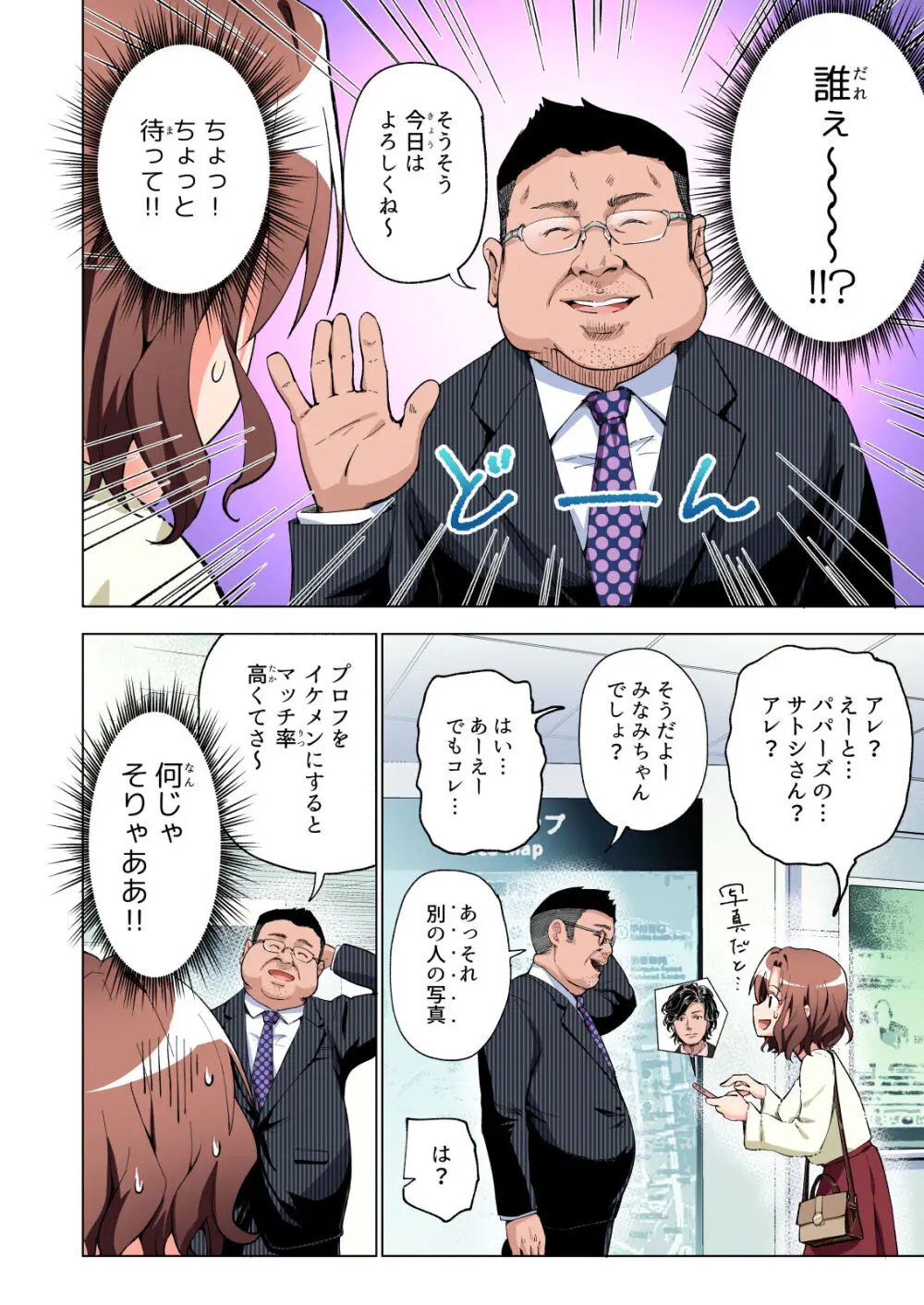 パパ活はじめました総集編 - page17