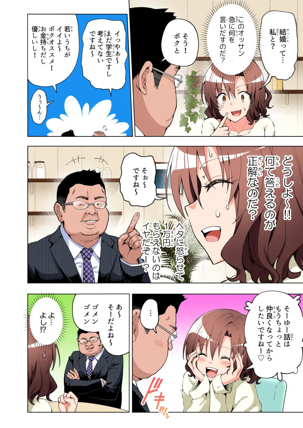 パパ活はじめました総集編 - page19