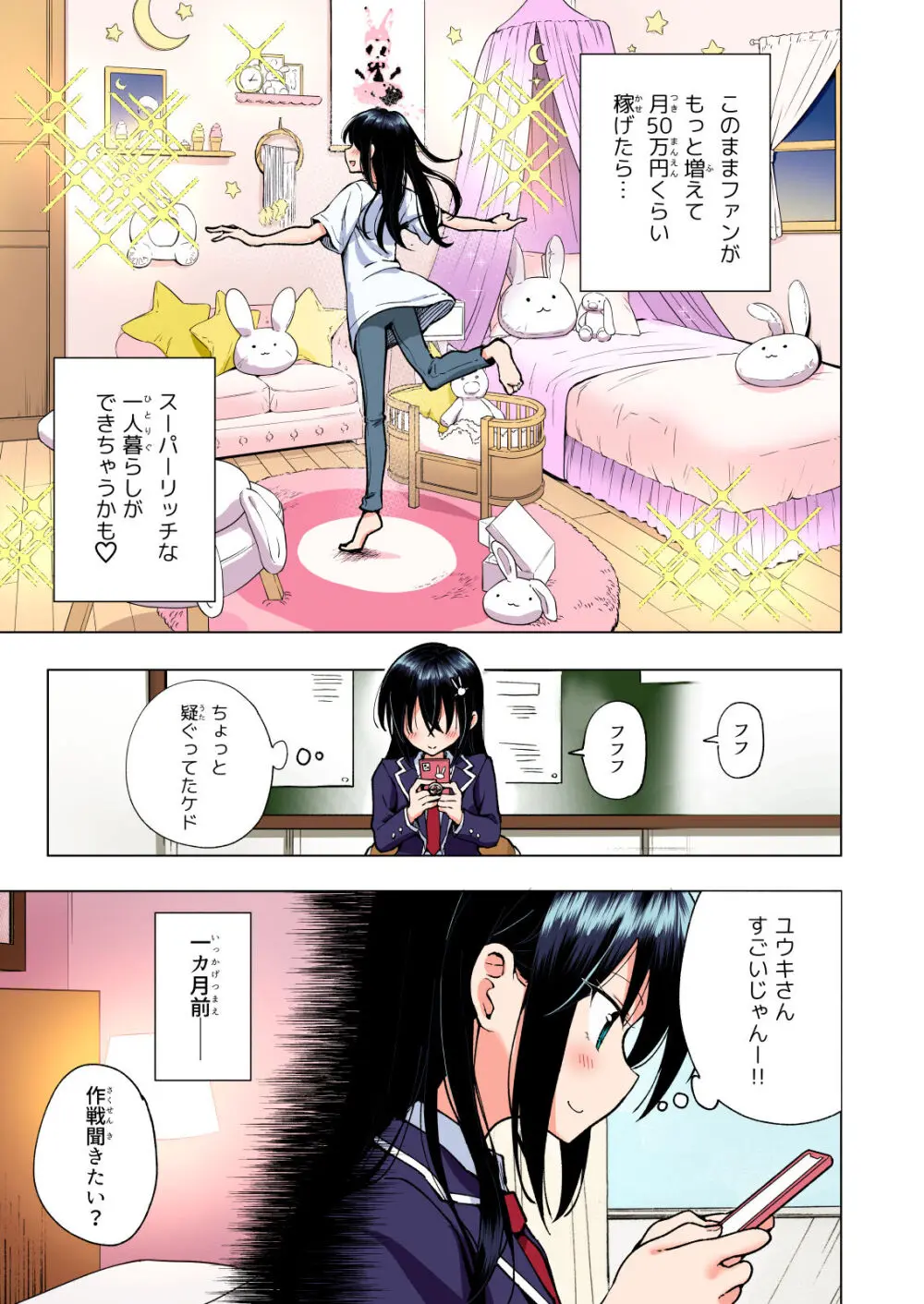 パパ活はじめました総集編 - page194