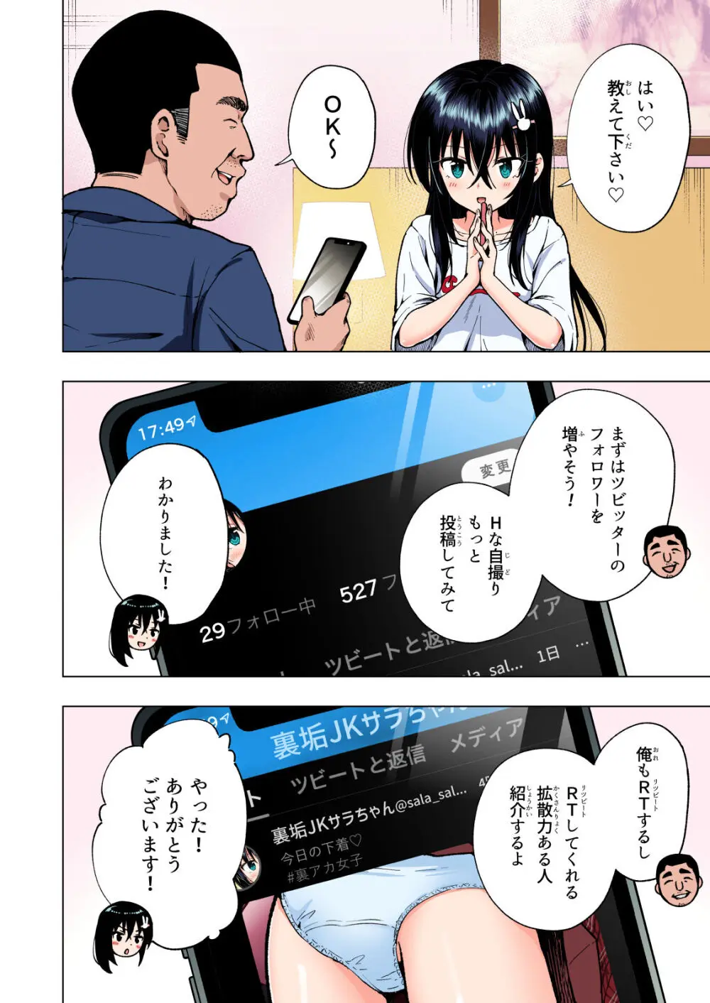 パパ活はじめました総集編 - page195