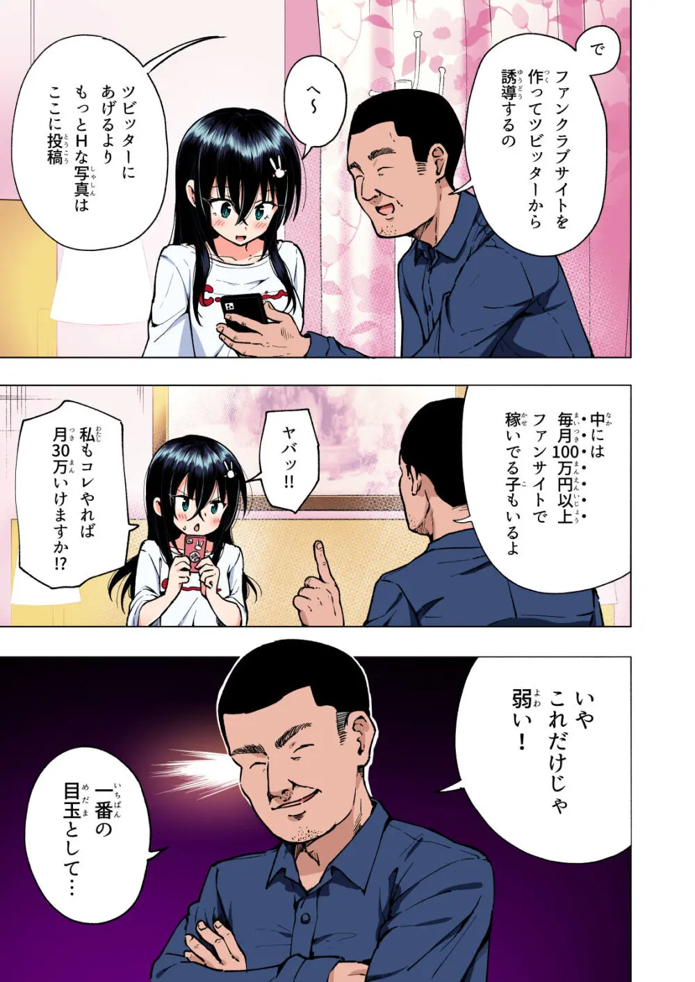 パパ活はじめました総集編 - page196