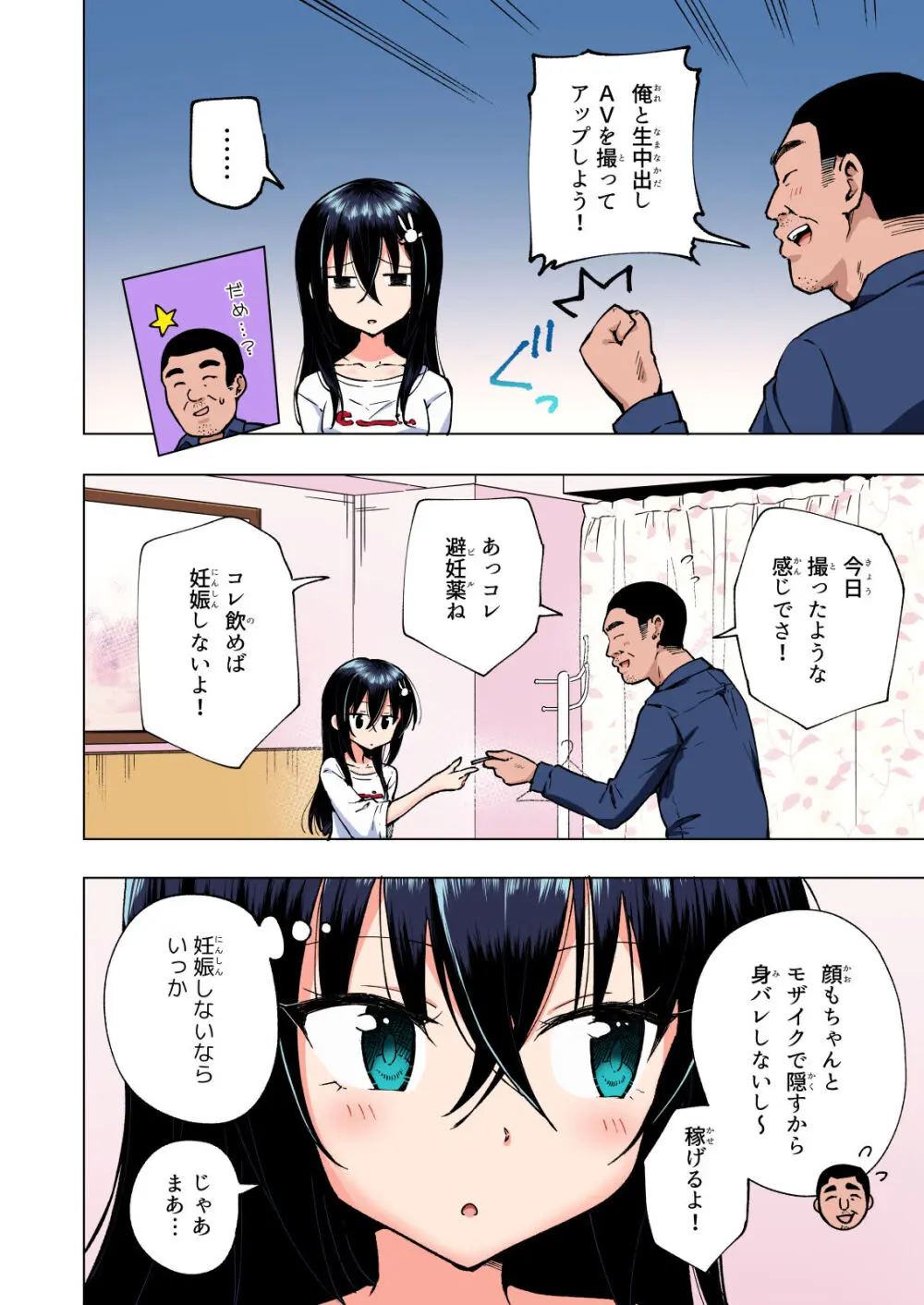 パパ活はじめました総集編 - page197