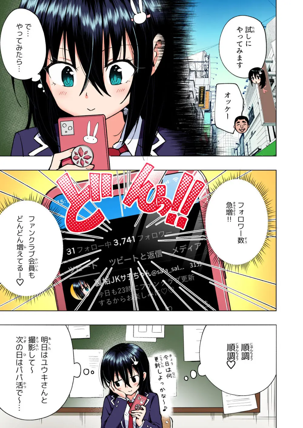 パパ活はじめました総集編 - page198