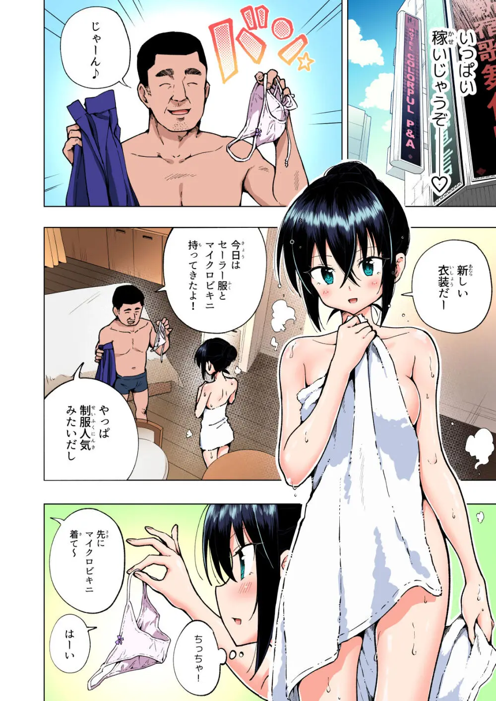 パパ活はじめました総集編 - page199