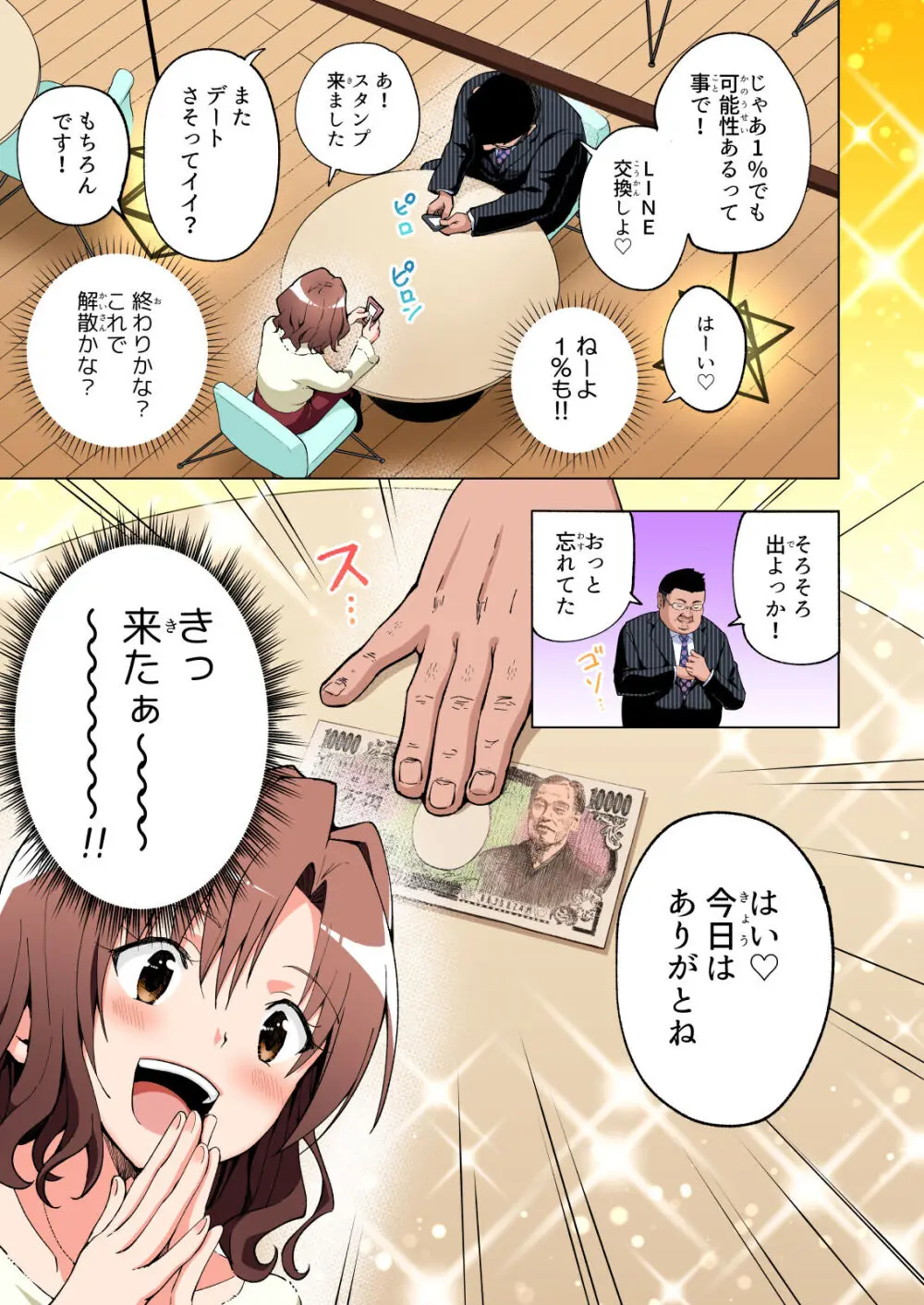 パパ活はじめました総集編 - page20