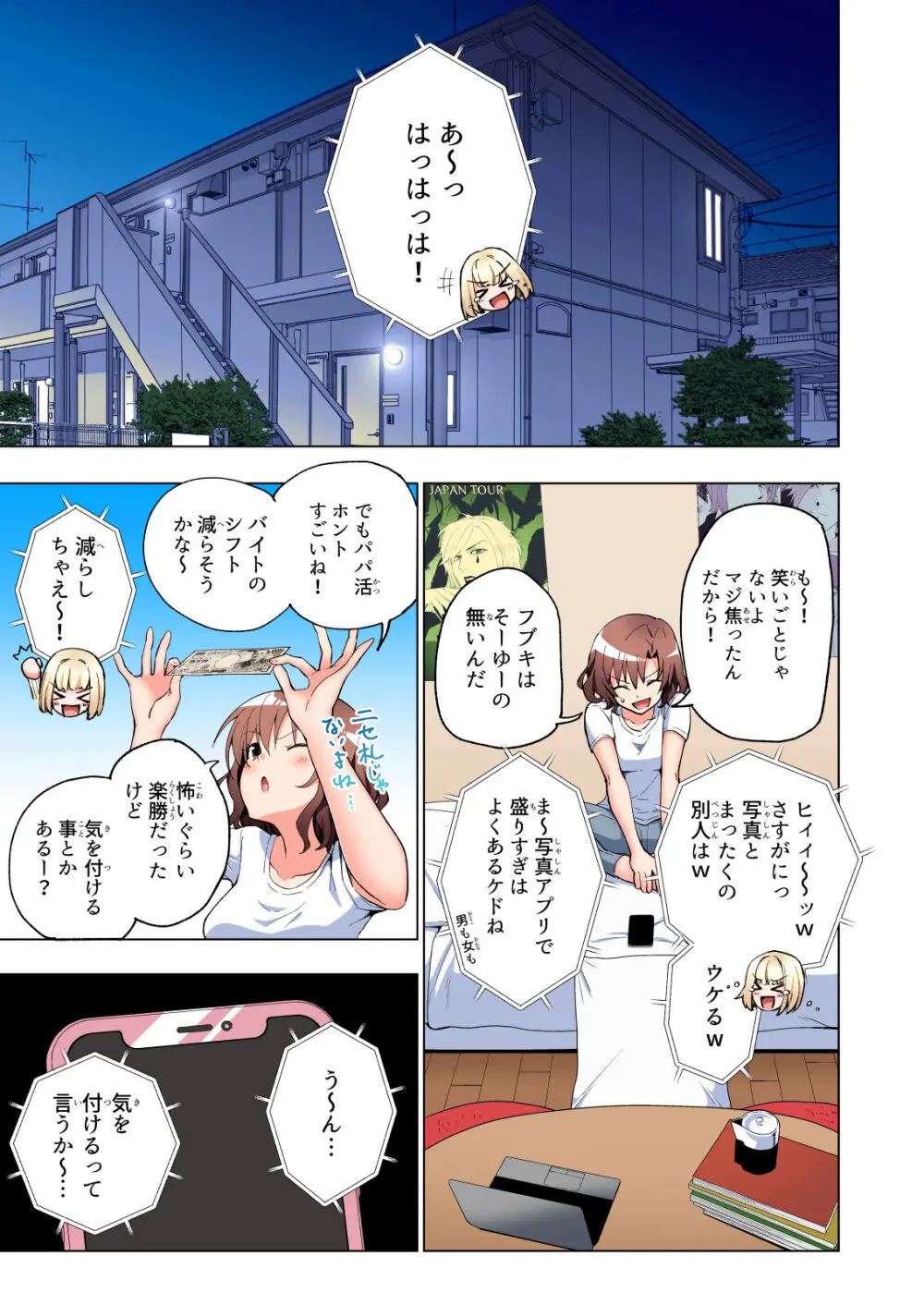 パパ活はじめました総集編 - page22