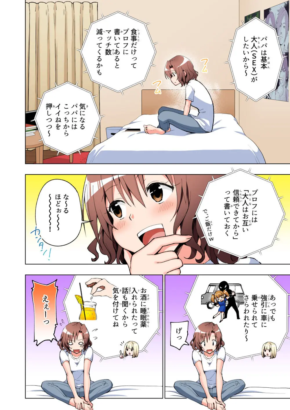 パパ活はじめました総集編 - page23