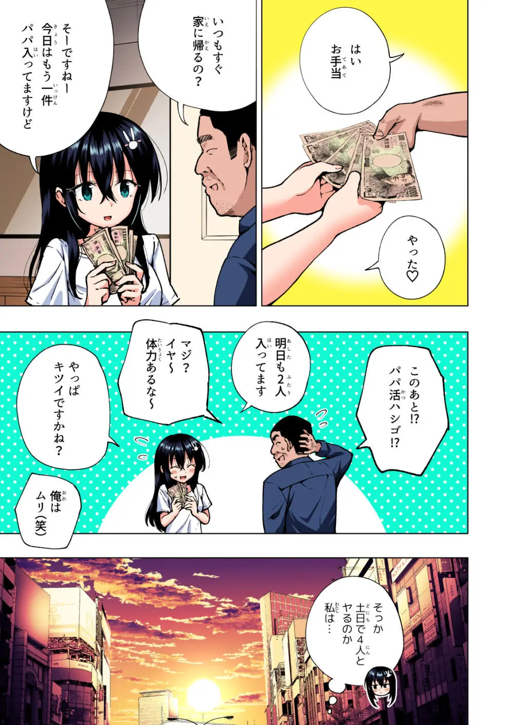 パパ活はじめました総集編 - page232