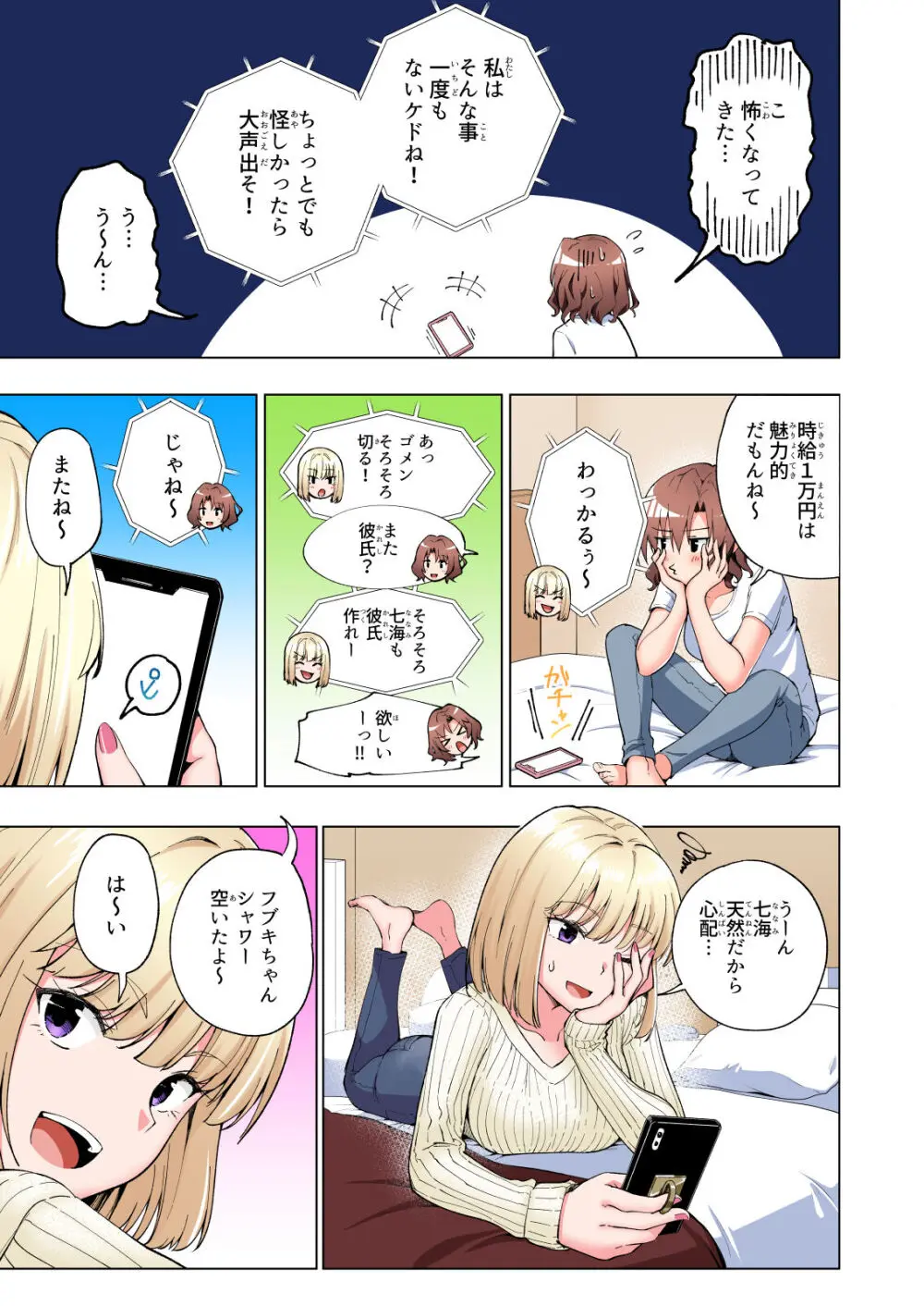 パパ活はじめました総集編 - page24