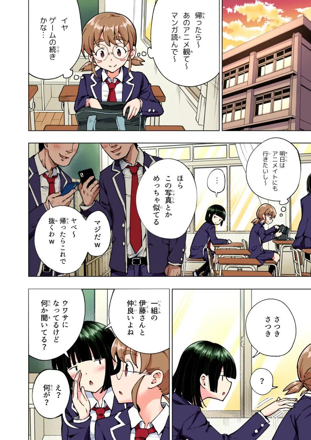 パパ活はじめました総集編 - page243