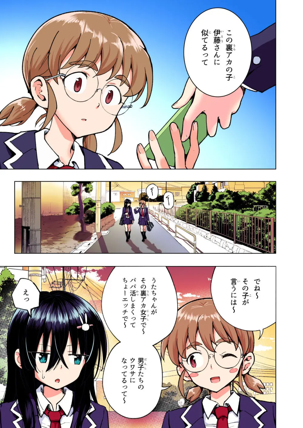 パパ活はじめました総集編 - page244