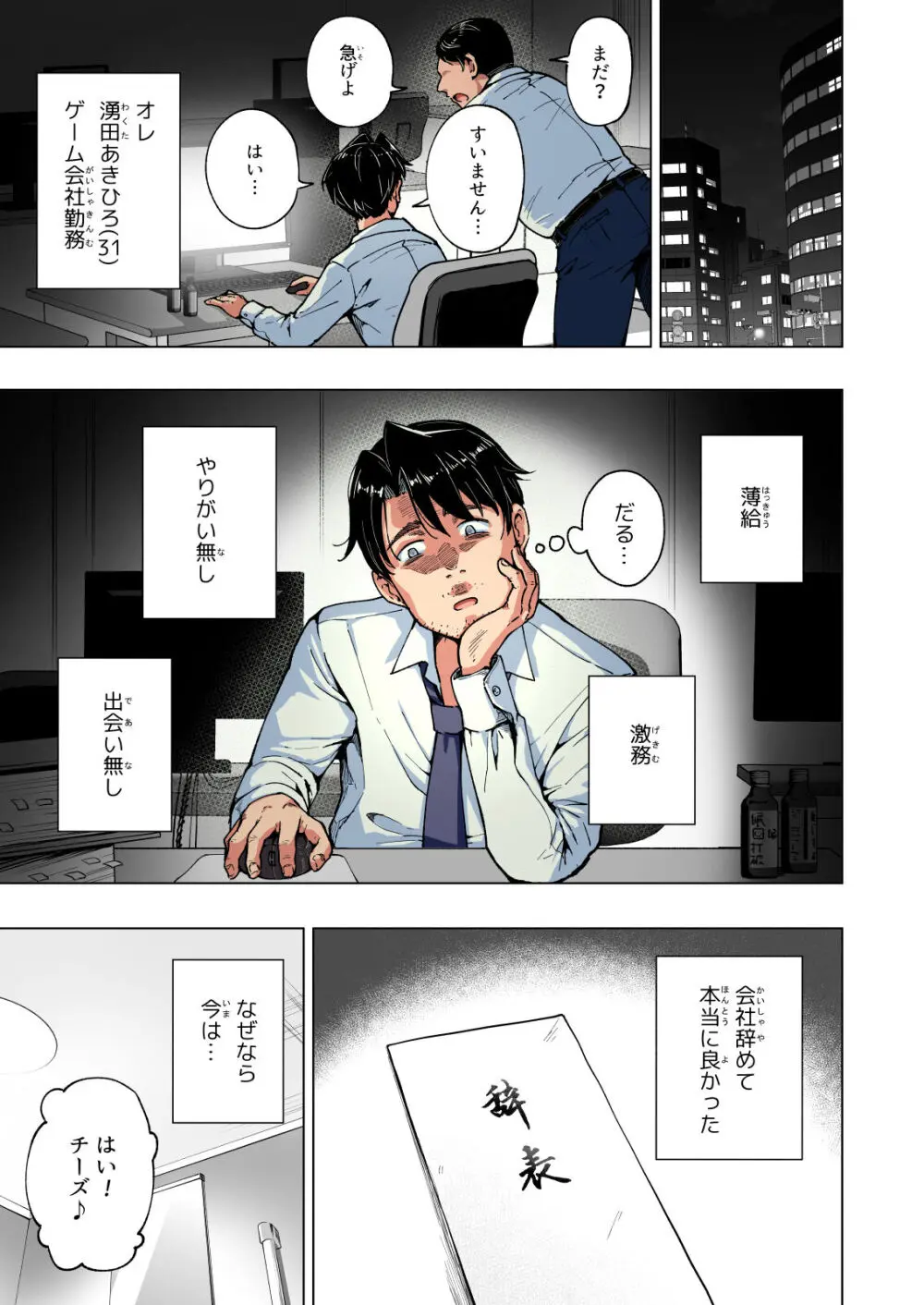 パパ活はじめました総集編 - page248