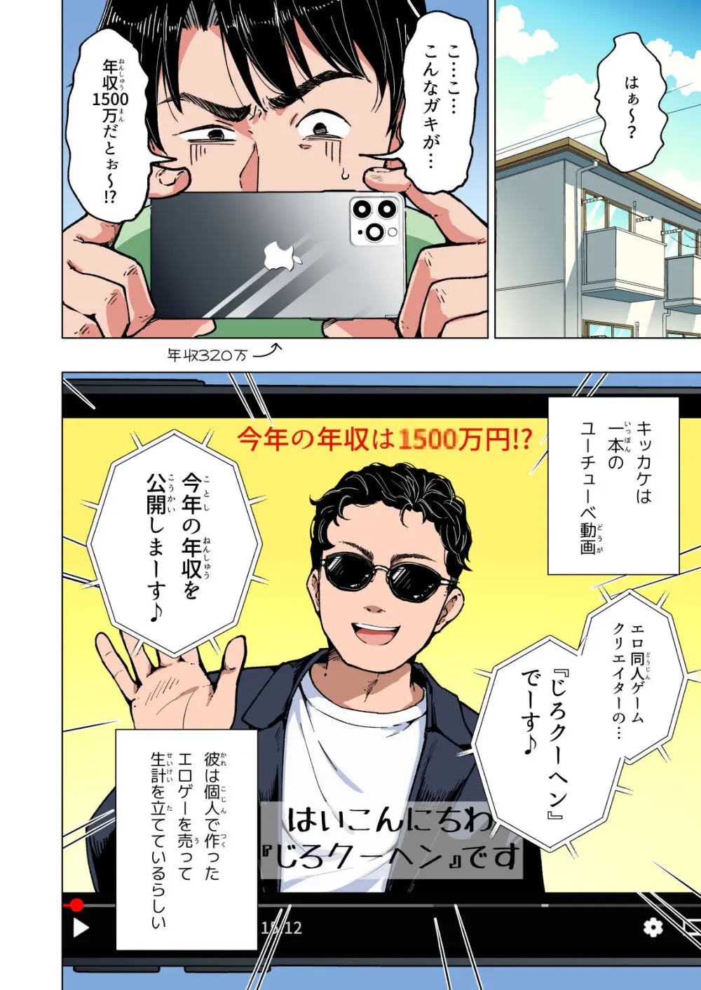 パパ活はじめました総集編 - page251