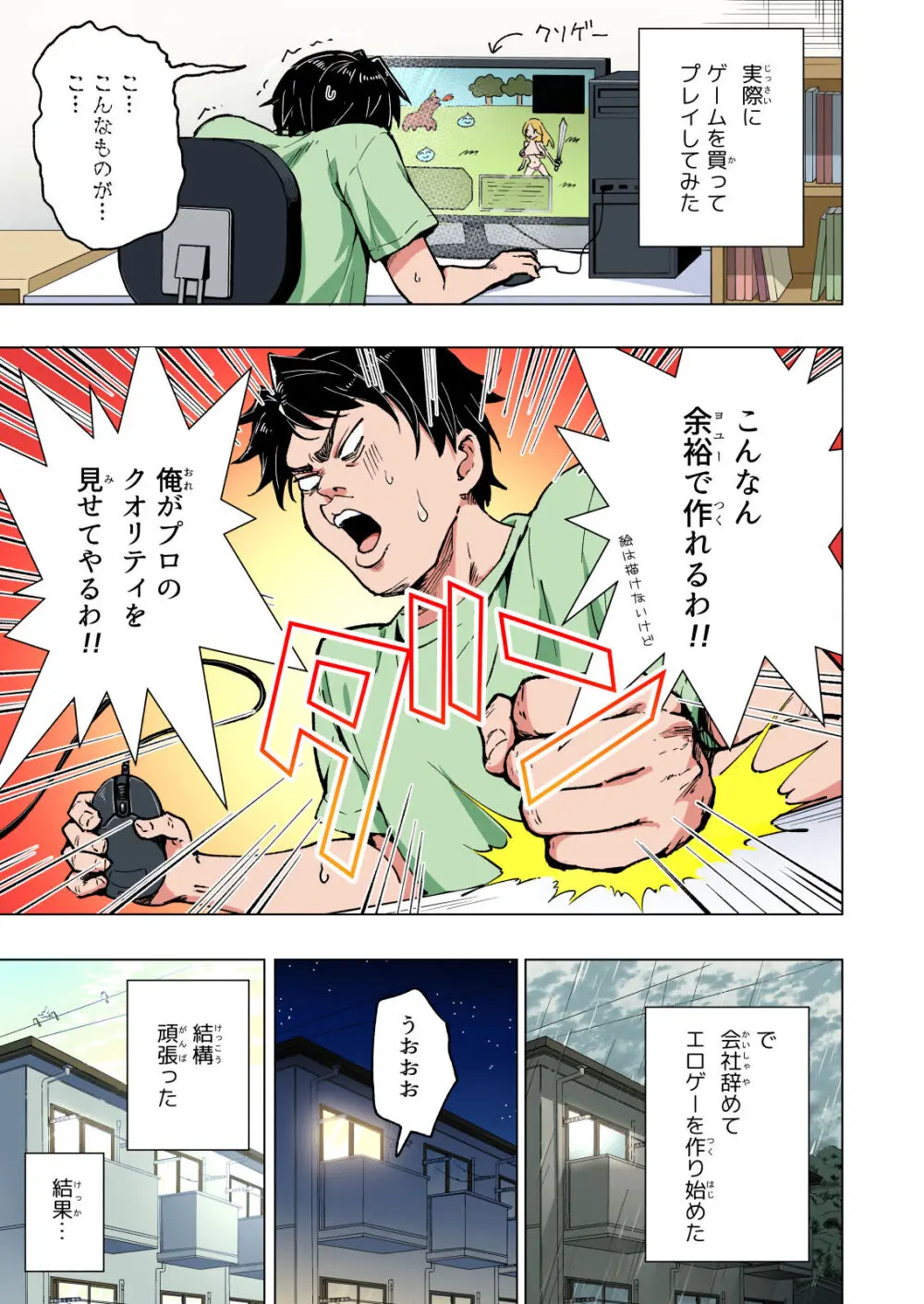 パパ活はじめました総集編 - page252