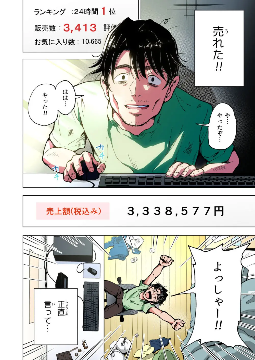 パパ活はじめました総集編 - page253