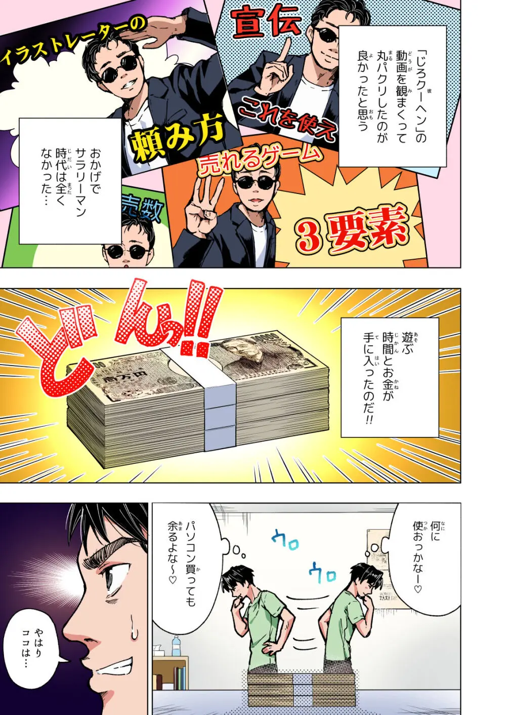 パパ活はじめました総集編 - page254