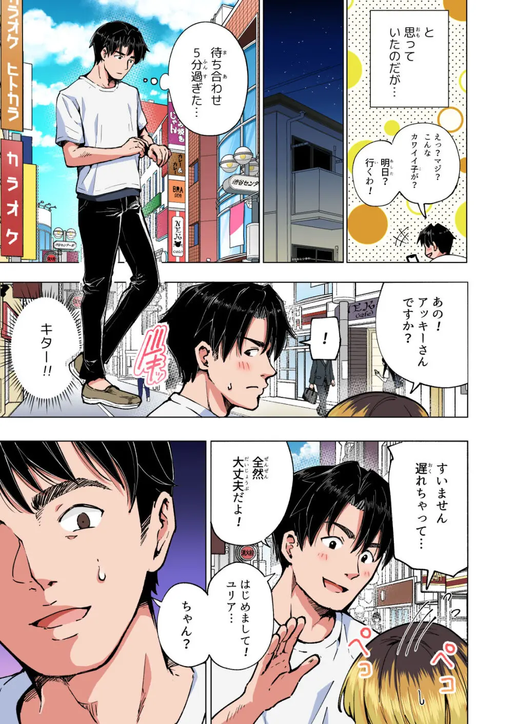 パパ活はじめました総集編 - page256