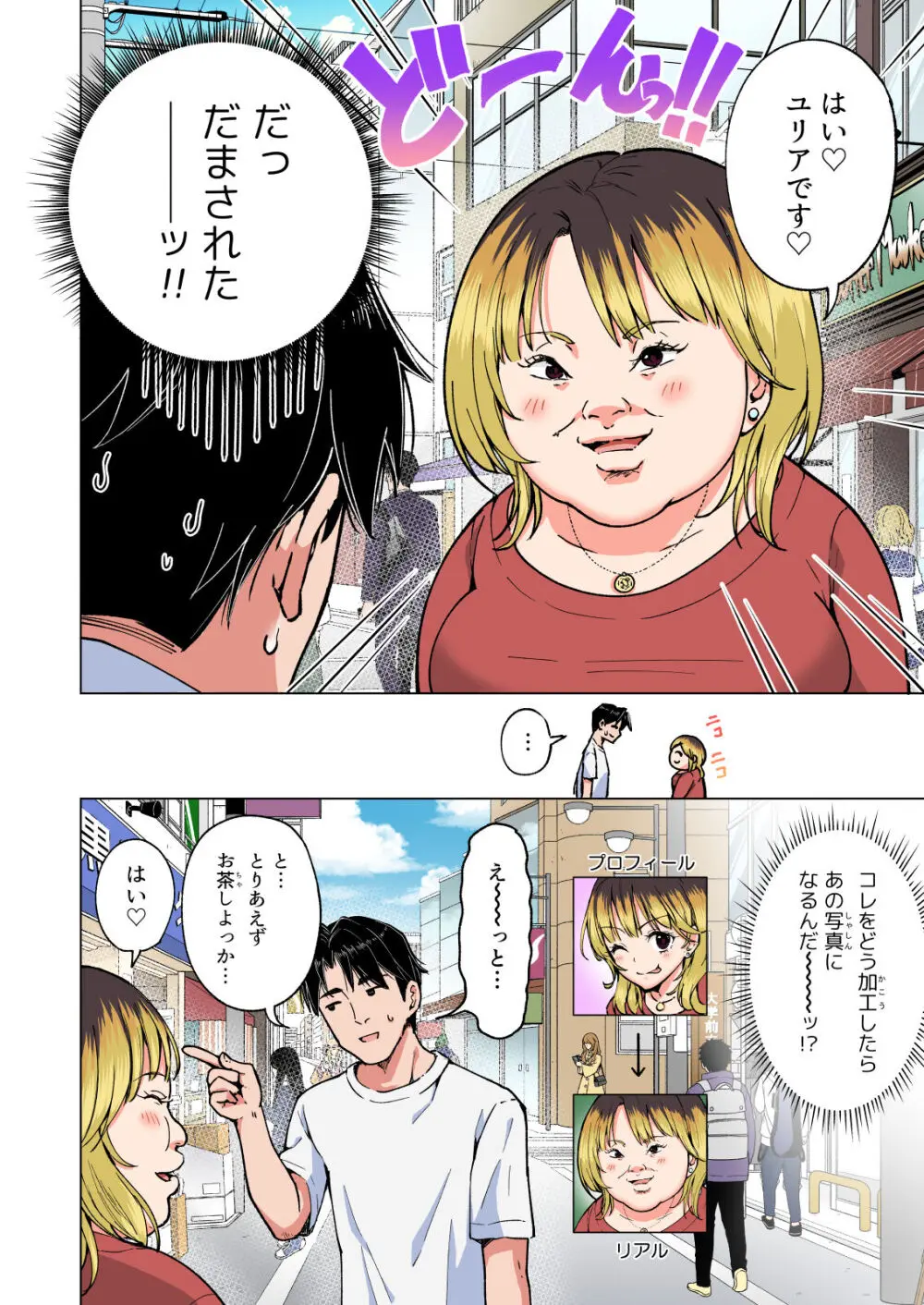 パパ活はじめました総集編 - page257