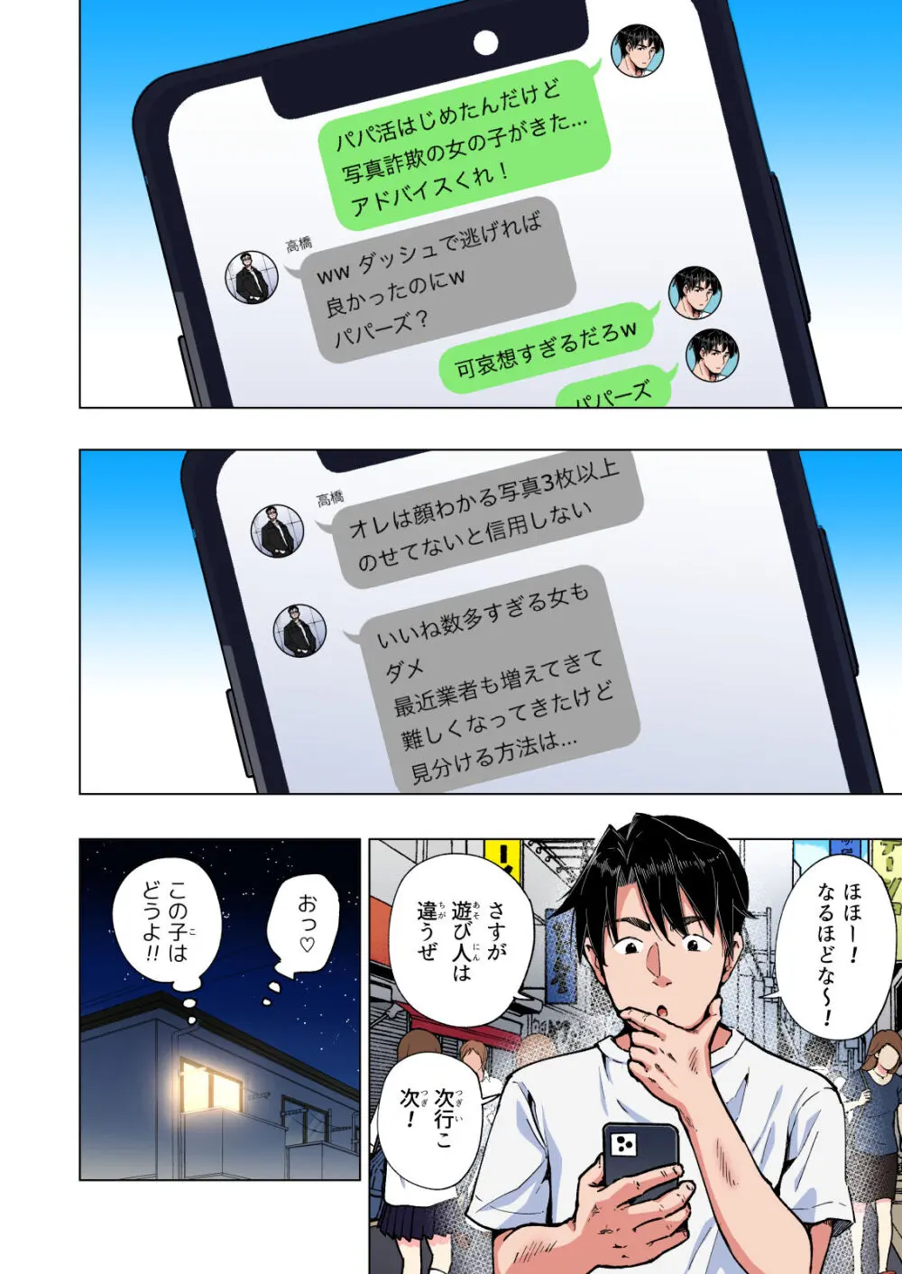 パパ活はじめました総集編 - page259