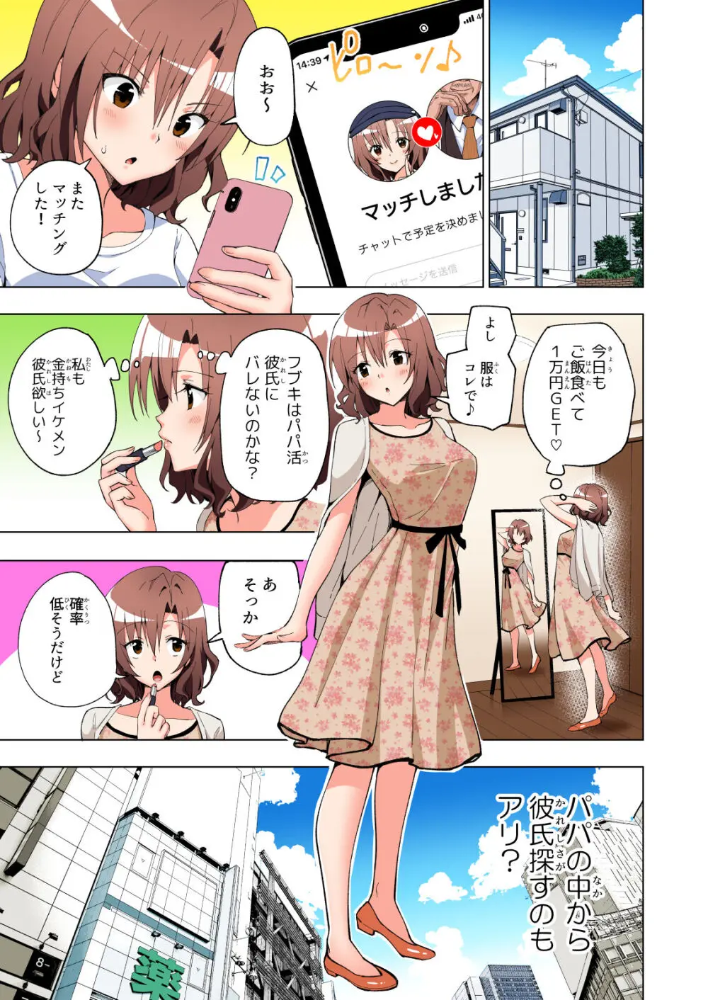 パパ活はじめました総集編 - page26