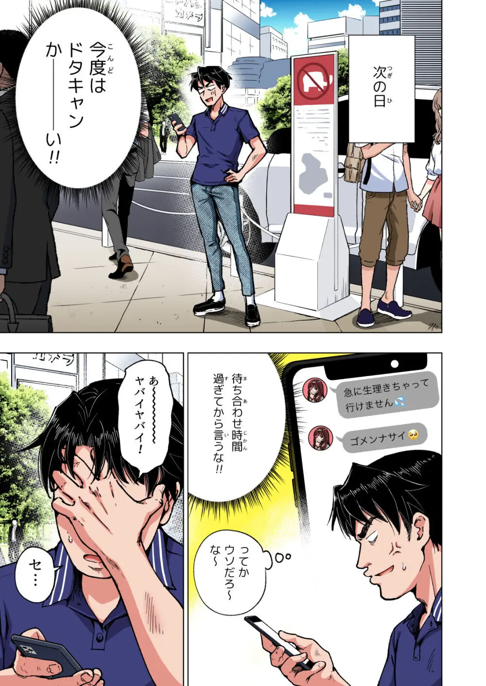 パパ活はじめました総集編 - page260