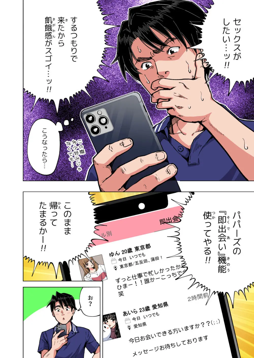 パパ活はじめました総集編 - page261