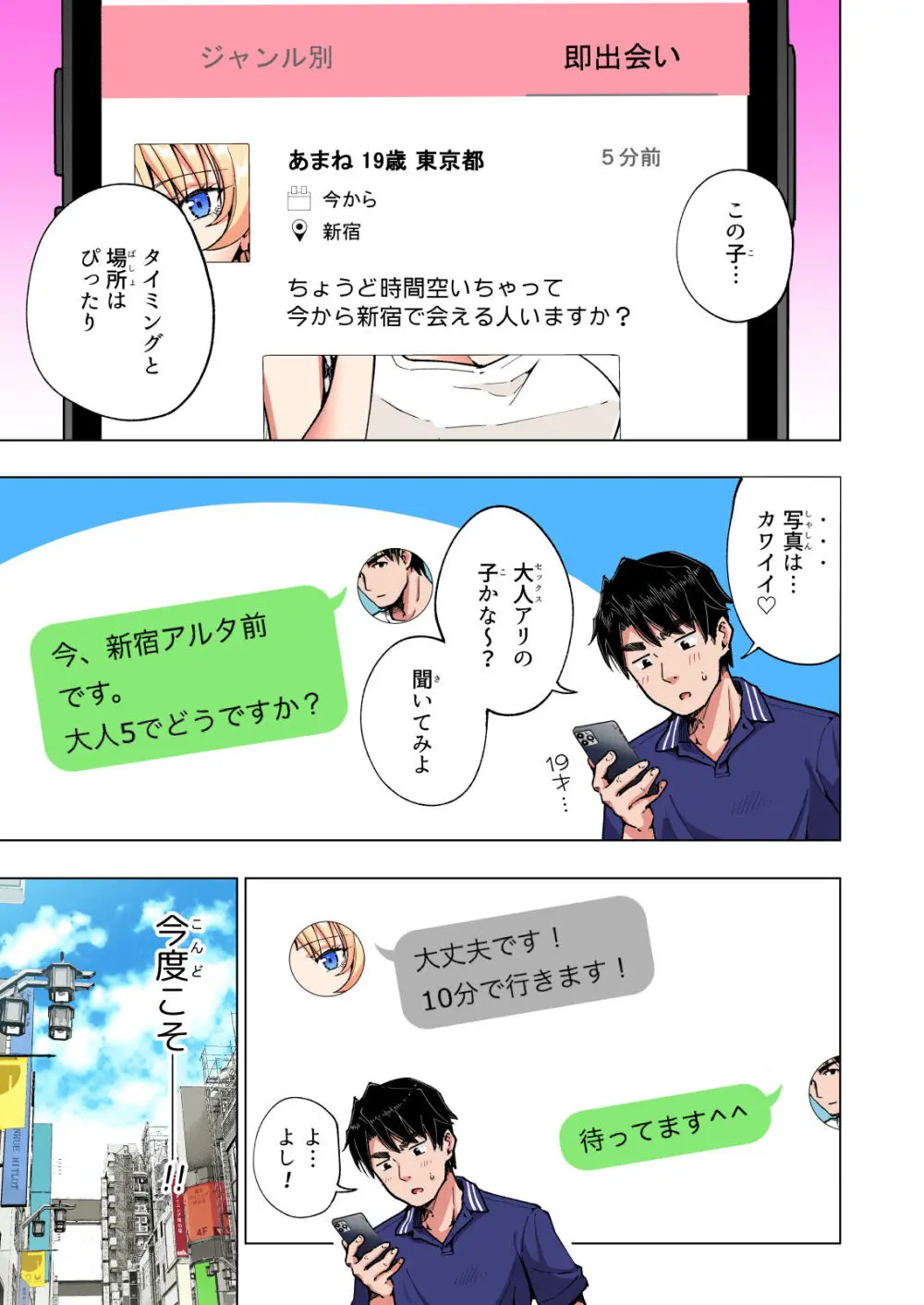 パパ活はじめました総集編 - page262