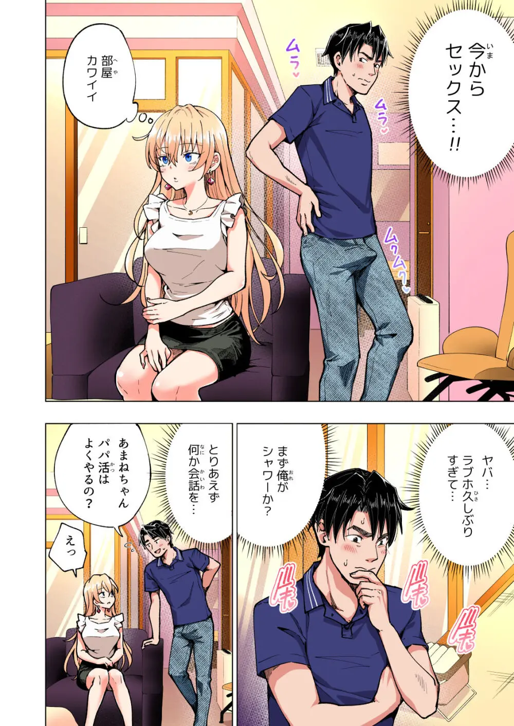 パパ活はじめました総集編 - page265