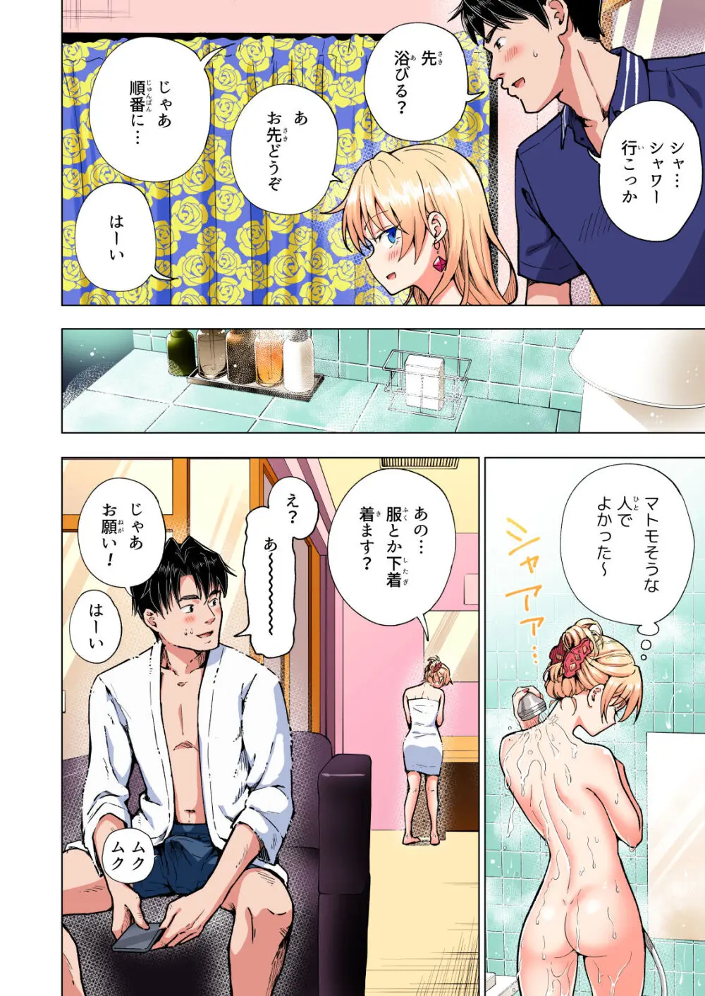 パパ活はじめました総集編 - page267