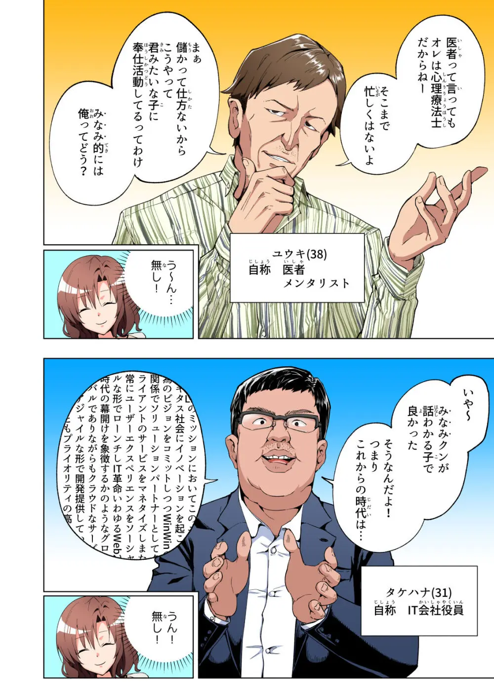 パパ活はじめました総集編 - page27