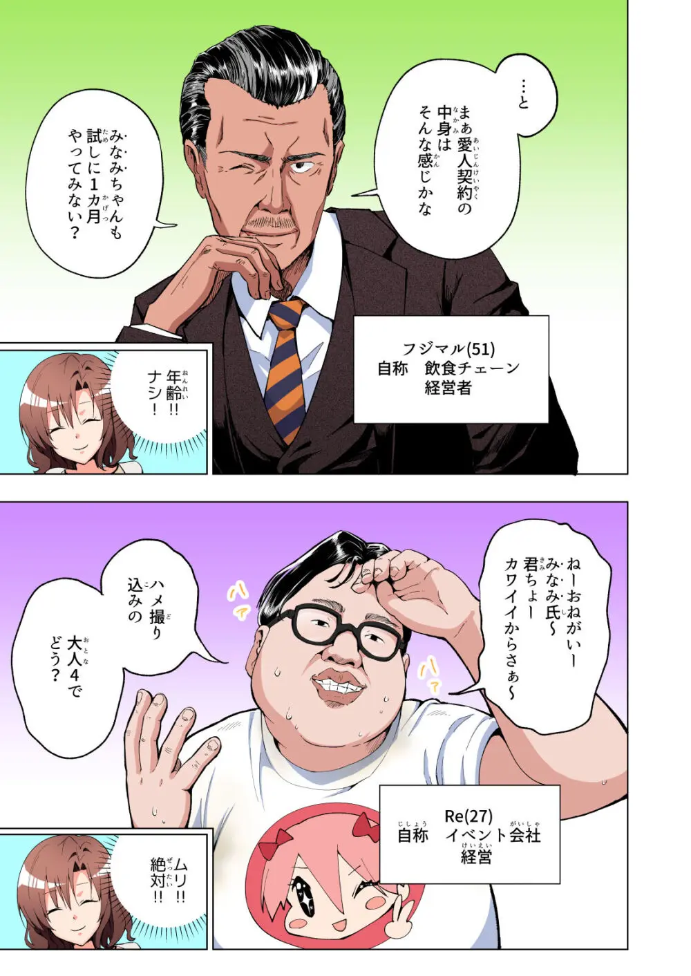 パパ活はじめました総集編 - page28