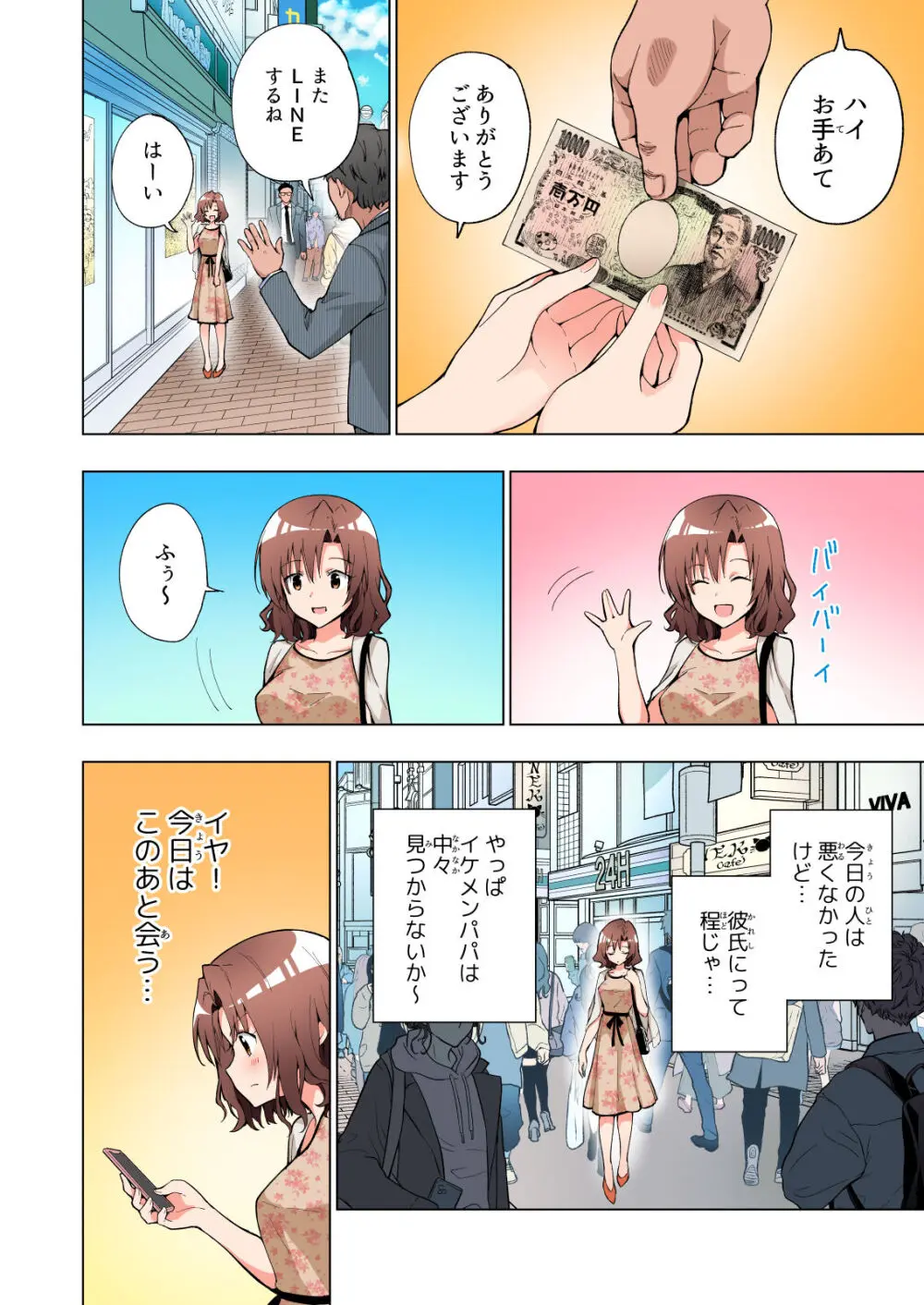 パパ活はじめました総集編 - page29