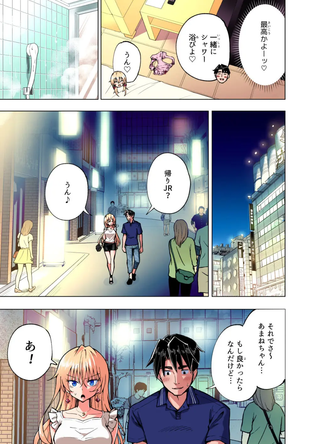 パパ活はじめました総集編 - page302