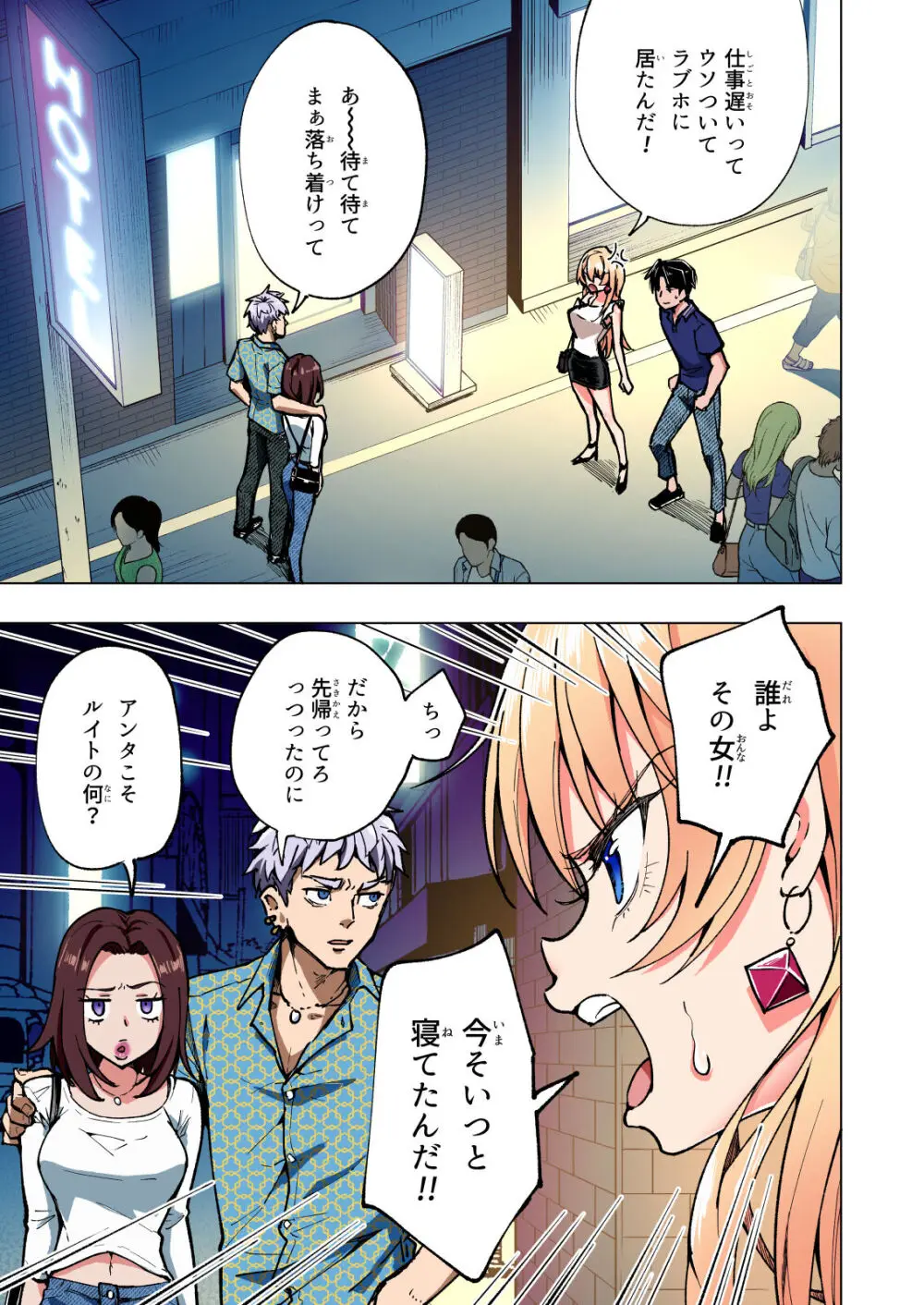 パパ活はじめました総集編 - page304