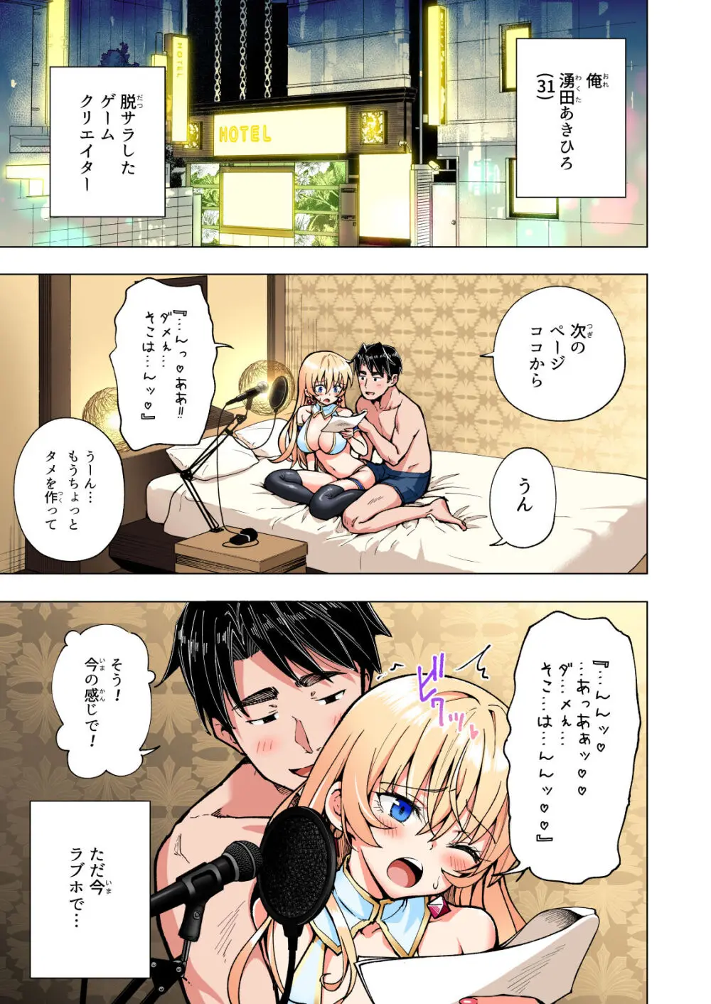 パパ活はじめました総集編 - page308