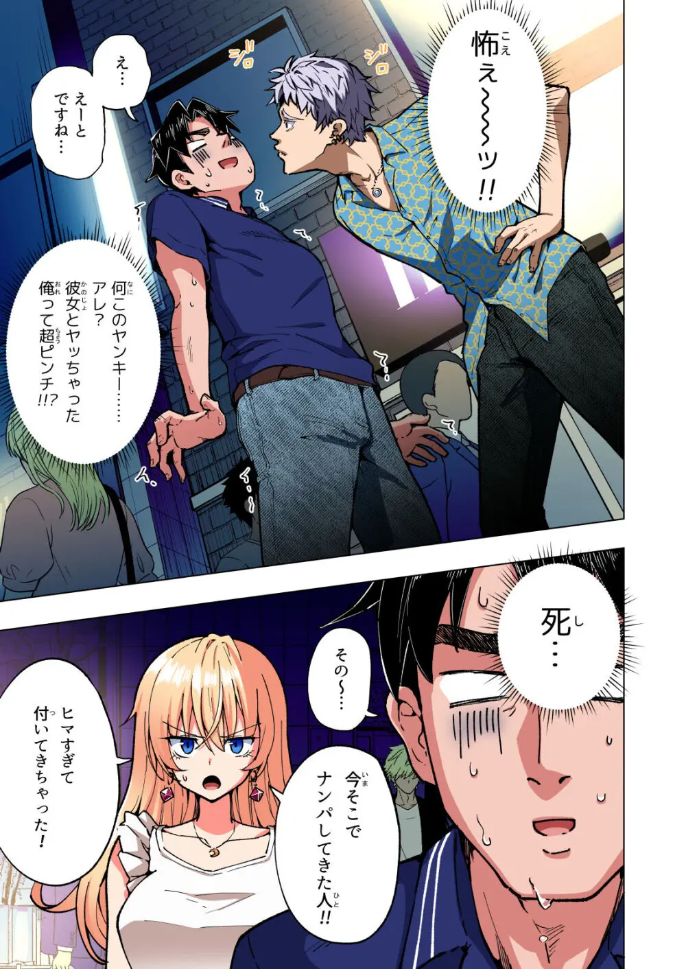 パパ活はじめました総集編 - page312