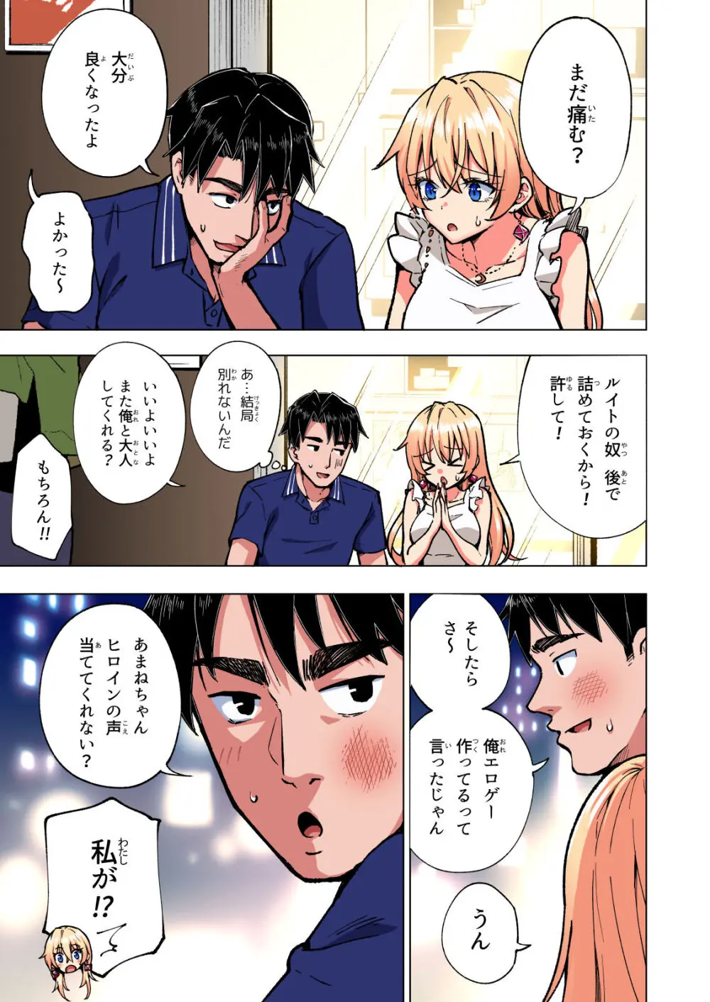 パパ活はじめました総集編 - page318