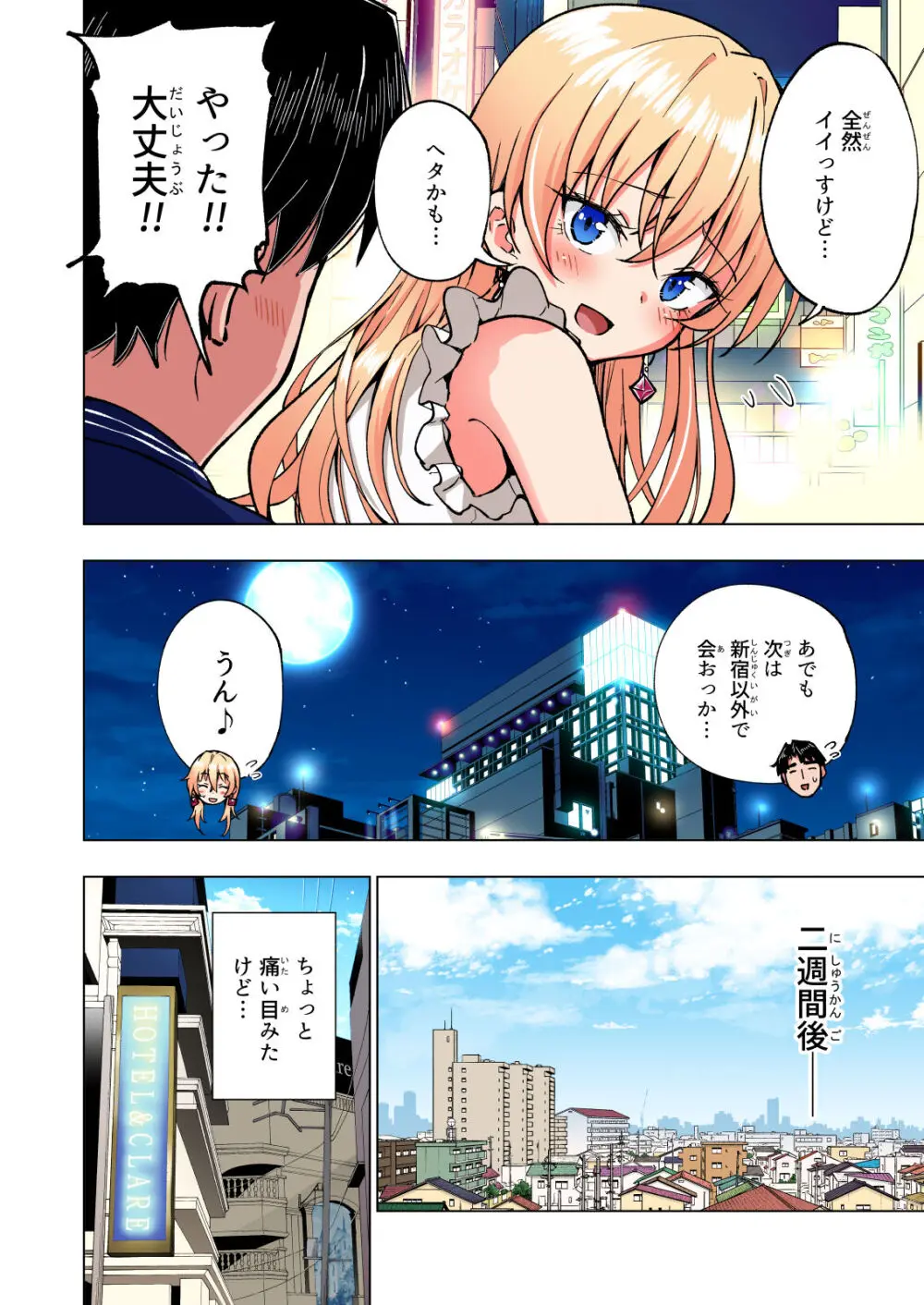 パパ活はじめました総集編 - page319