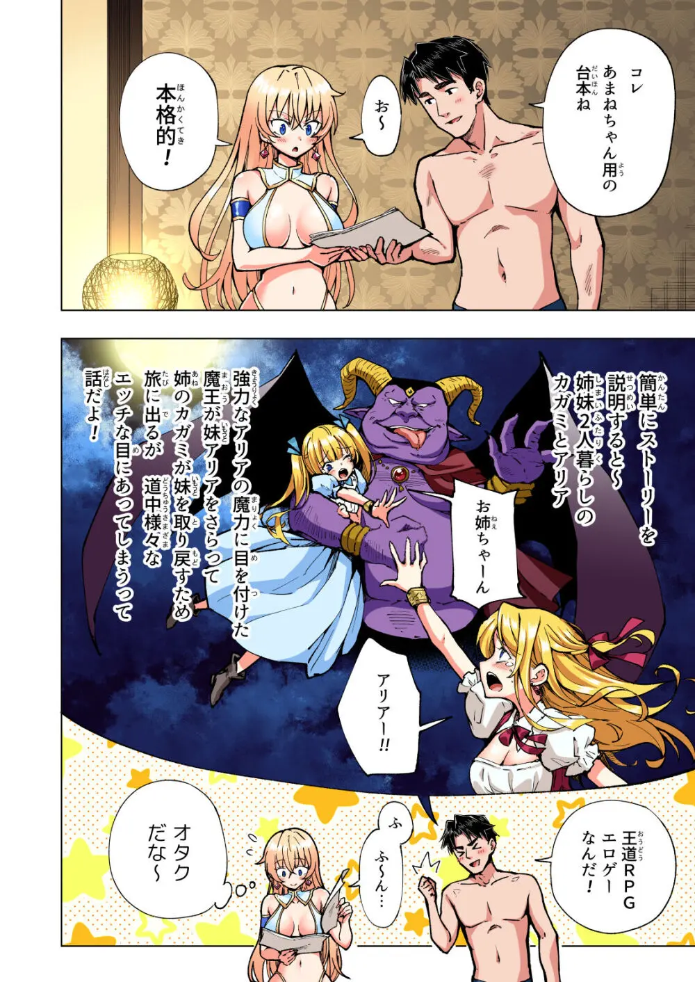 パパ活はじめました総集編 - page321