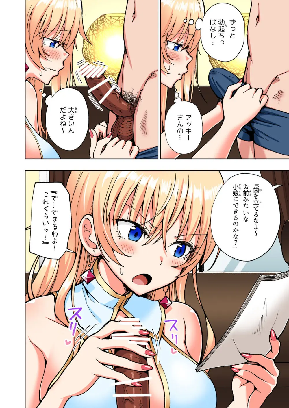 パパ活はじめました総集編 - page331