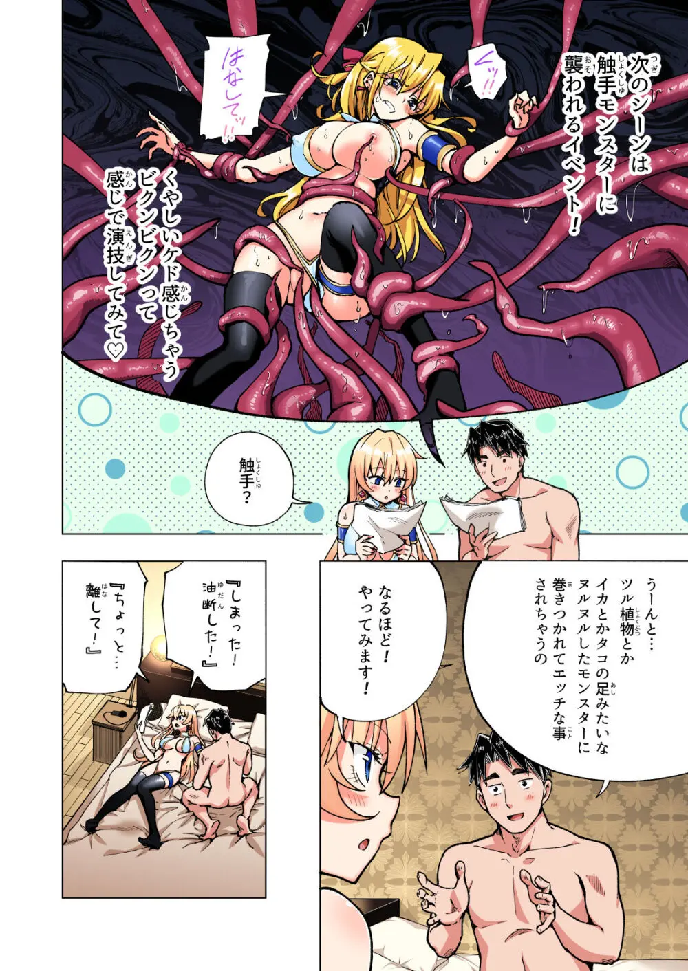 パパ活はじめました総集編 - page337