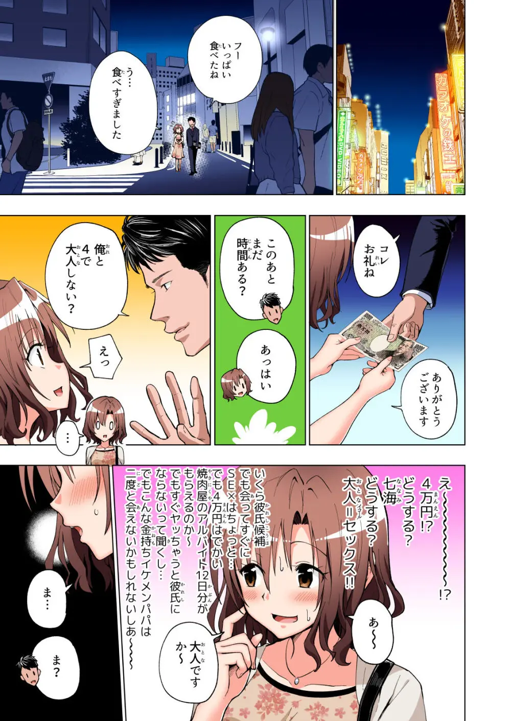 パパ活はじめました総集編 - page34