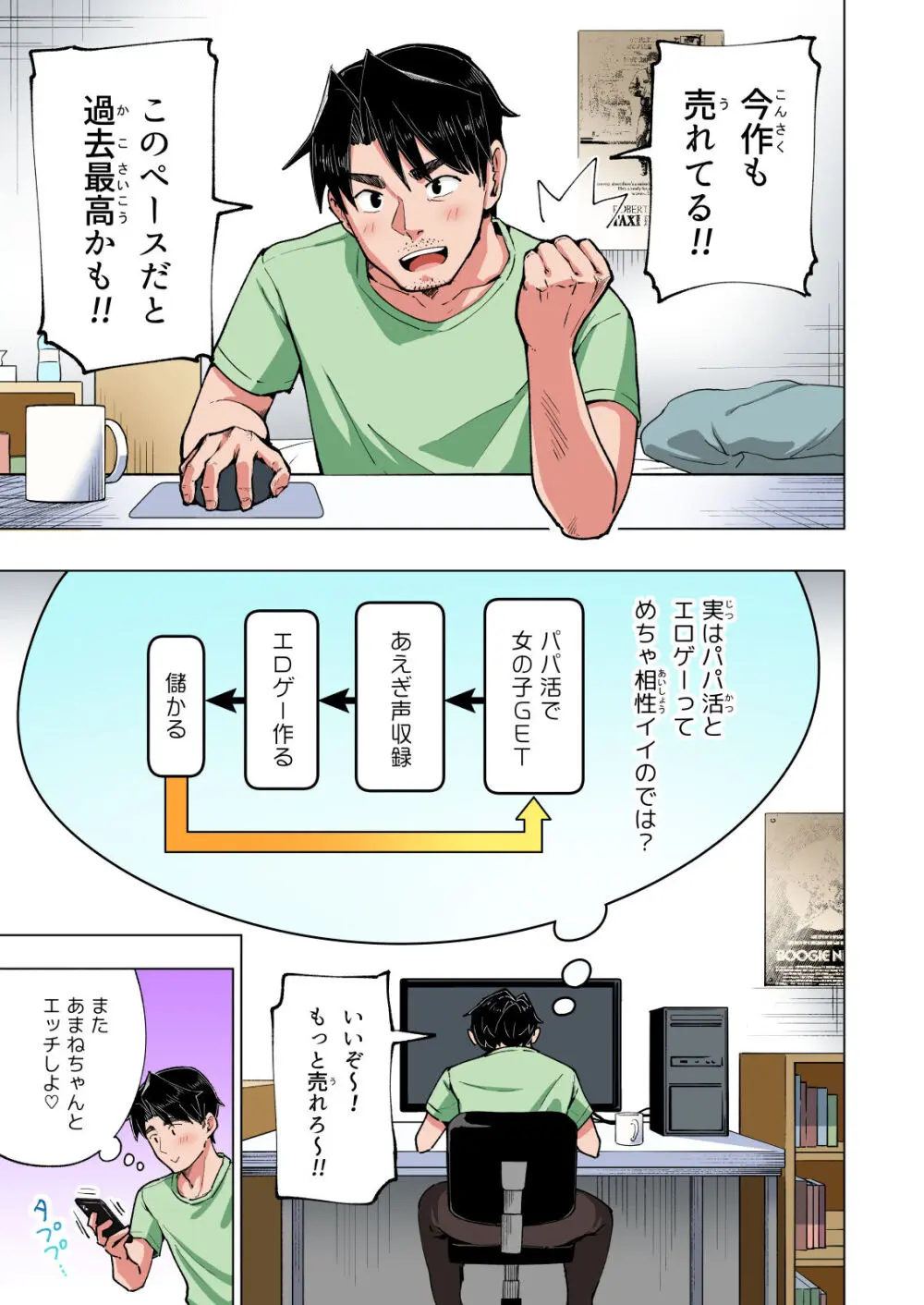 パパ活はじめました総集編 - page364