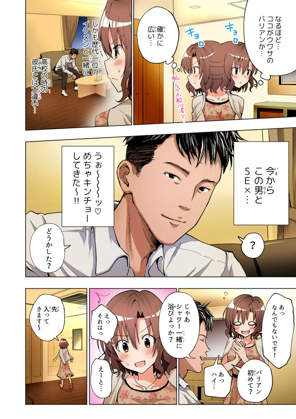 パパ活はじめました総集編 - page37