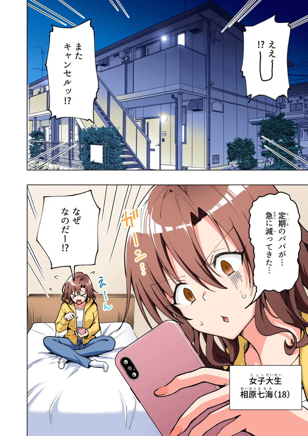 パパ活はじめました総集編 - page371