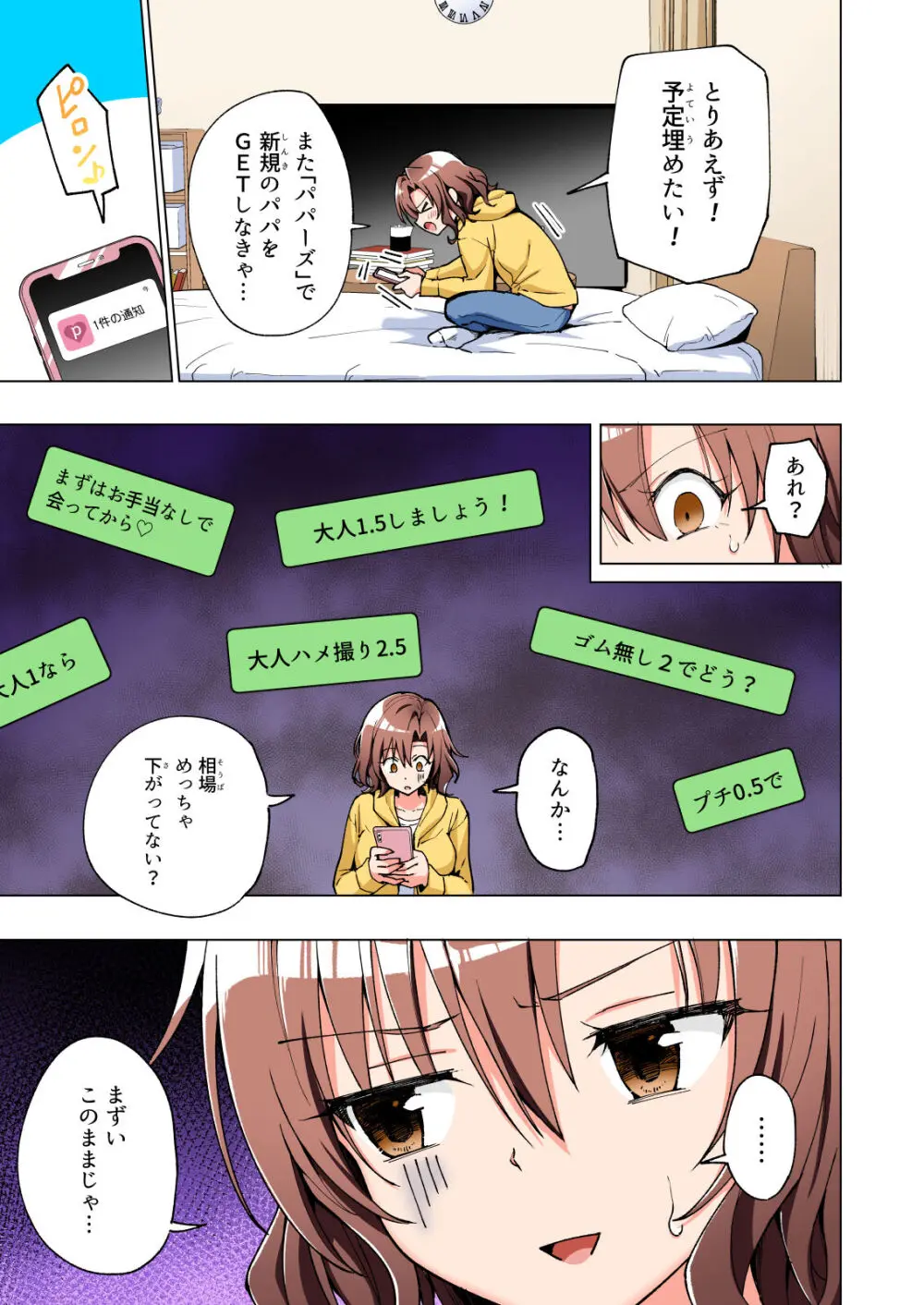 パパ活はじめました総集編 - page372